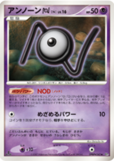 Unown [N]
