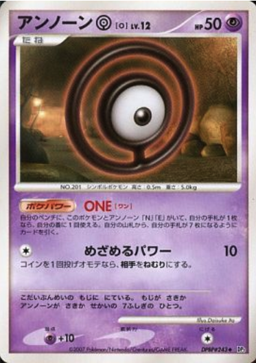 Unown [O]