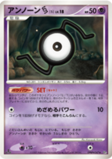 Unown [S]