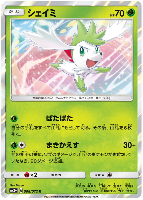 Shaymin