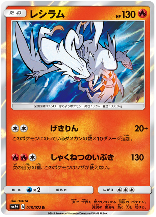 Reshiram