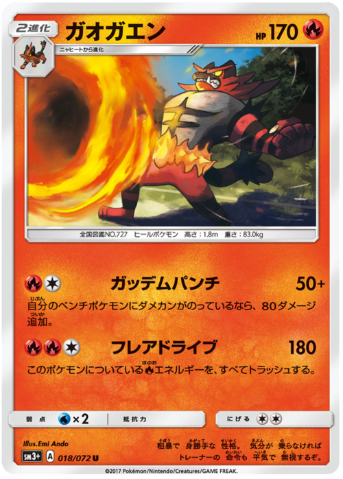 Incineroar