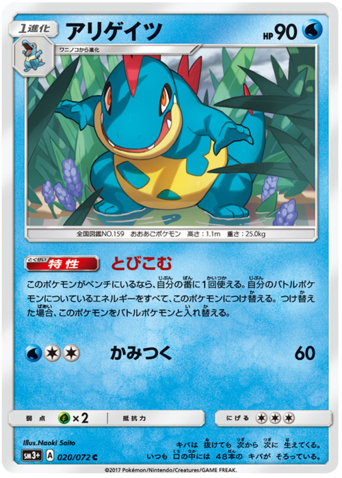 Croconaw