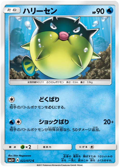 Qwilfish