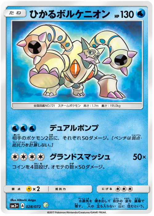 Shining Volcanion