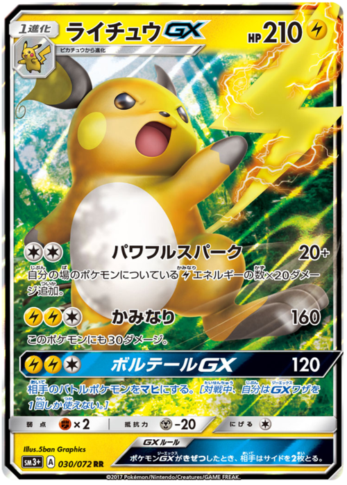 Raichu GX