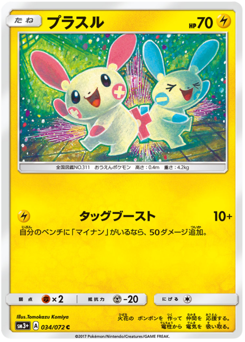 Plusle