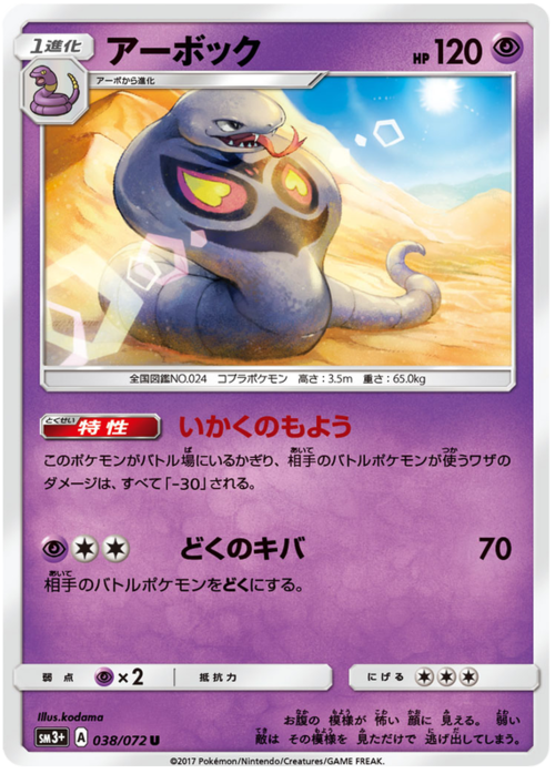 Arbok