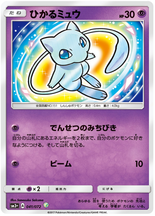 Shining Mew