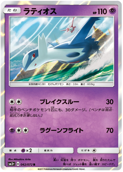 Latios