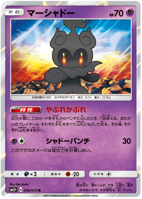 Marshadow