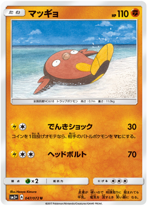 Stunfisk