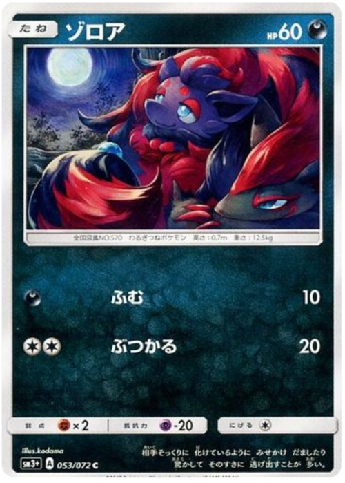 Zorua