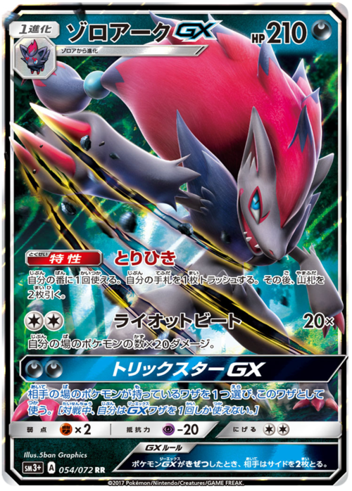 Zoroark GX