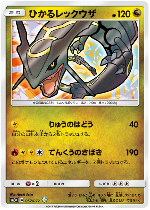 Shining Rayquaza