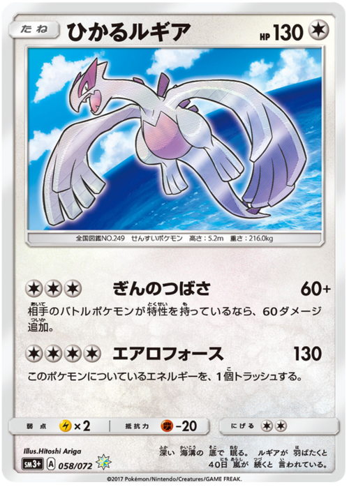 Shining Lugia