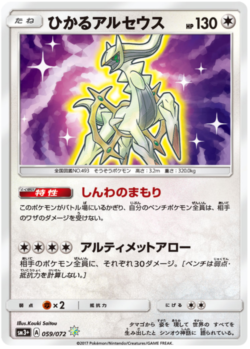 Shining Arceus