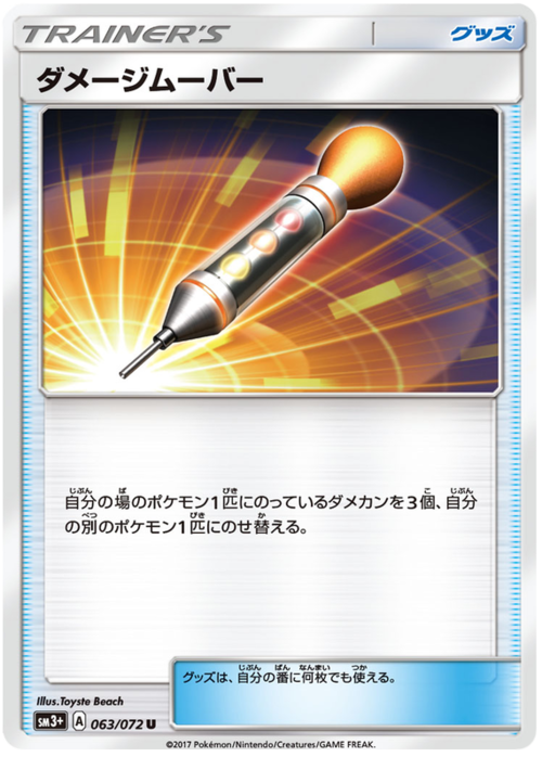 Damage Mover