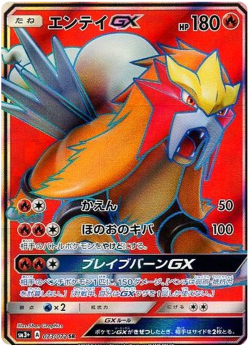 Entei GX