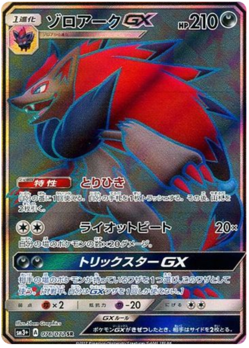 Zoroark GX