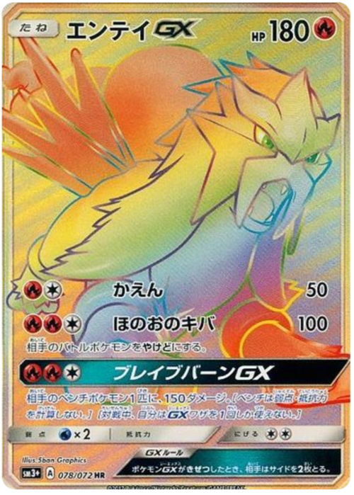 Entei GX
