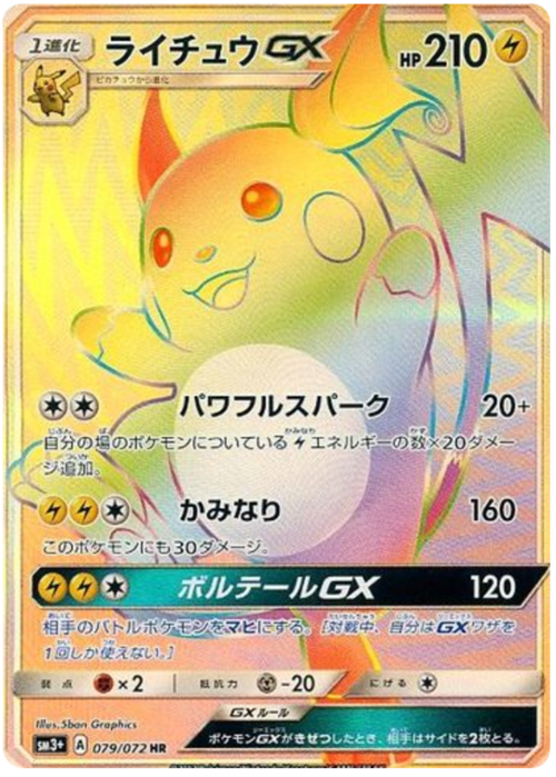 Raichu GX