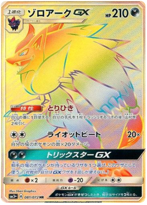Zoroark GX