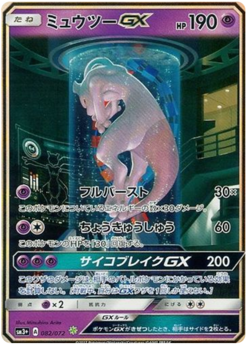 Mewtwo GX