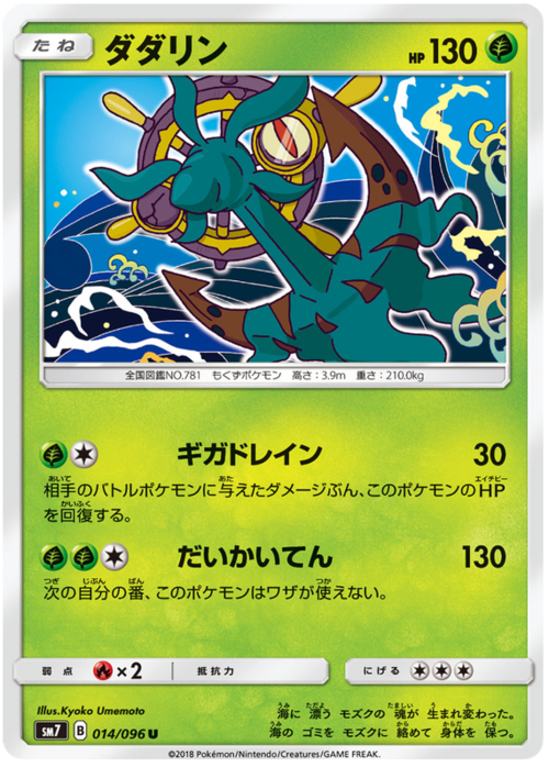 Dhelmise