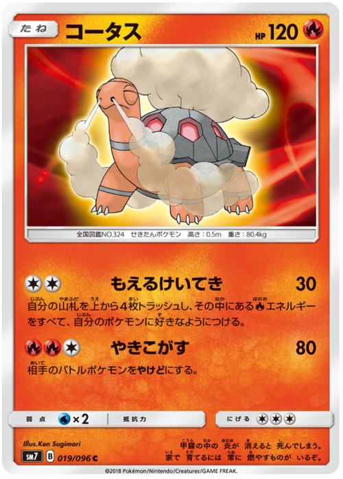 Torkoal
