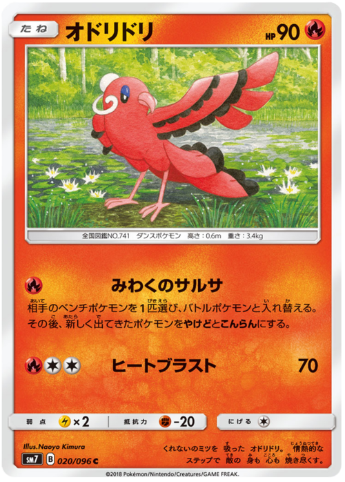 Oricorio