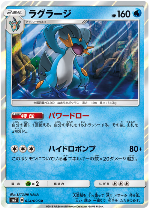 Swampert