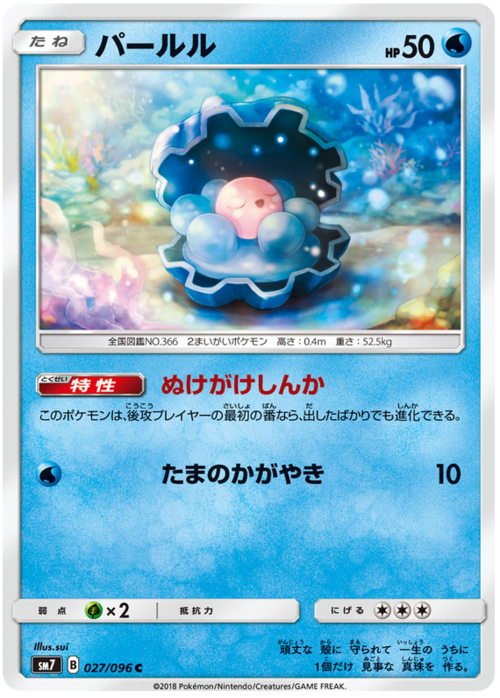 Clamperl