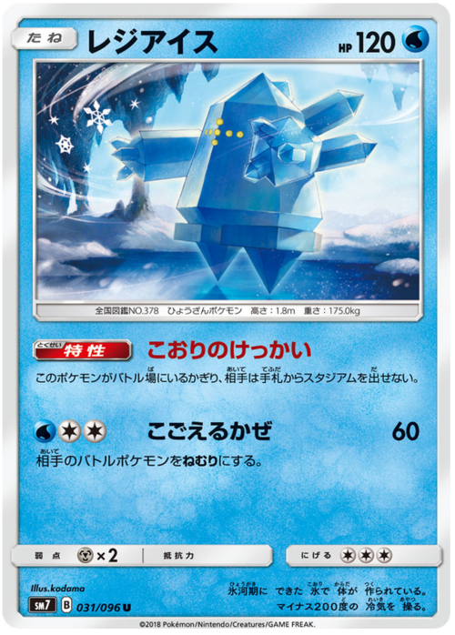 Regice