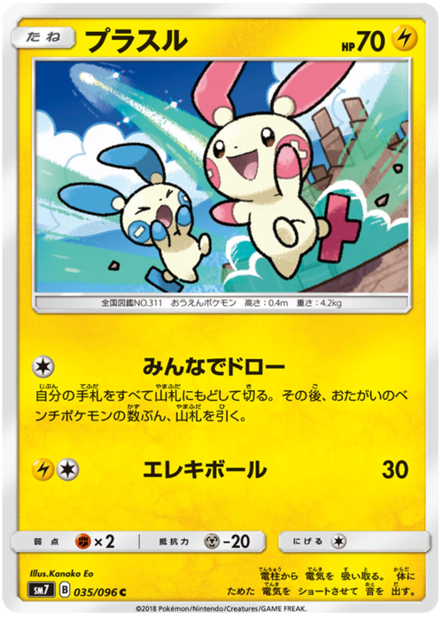 Plusle