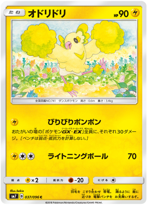 Oricorio
