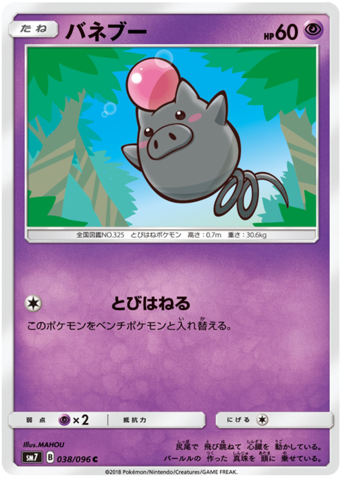 Spoink