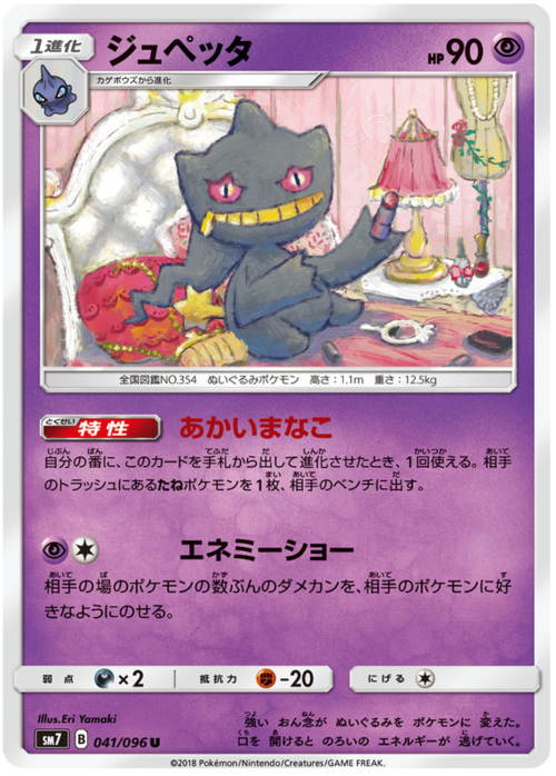 Banette