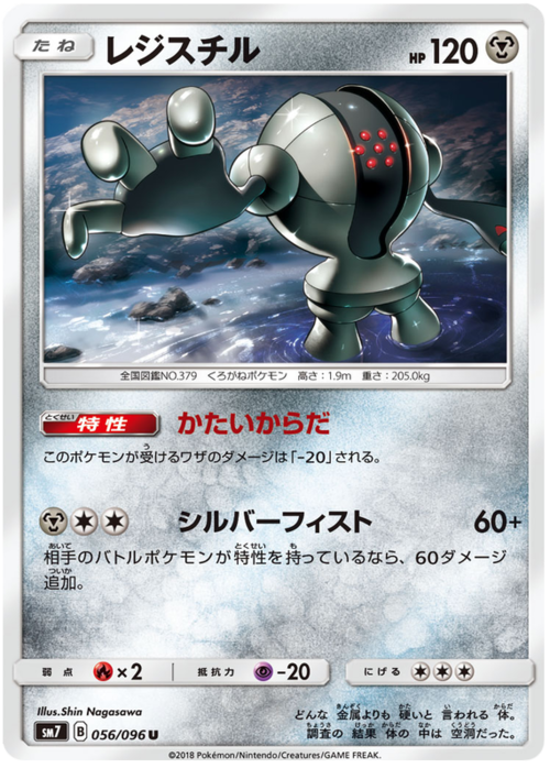 Registeel