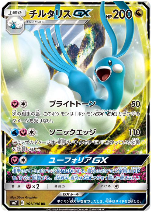 Altaria GX