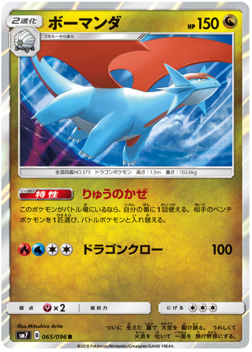 Salamence