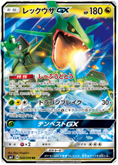 Rayquaza GX