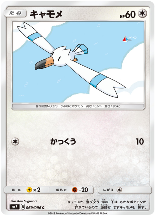 Wingull
