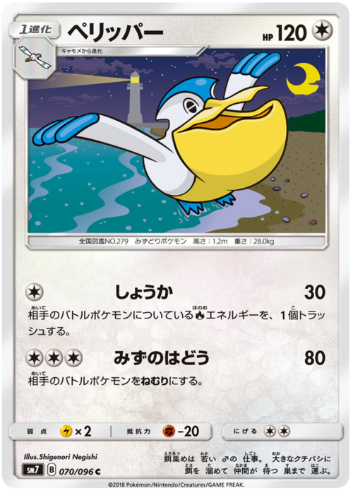 Pelipper