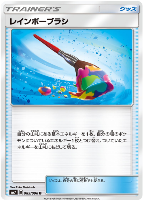 Rainbow Brush