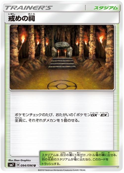 Shrine of Punishment