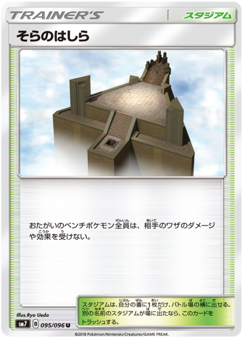 Sky Pillar
