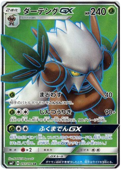 Shiftry GX