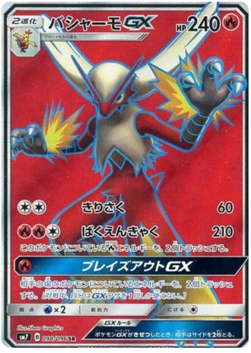 Blaziken GX