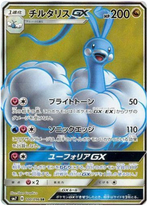 Altaria GX